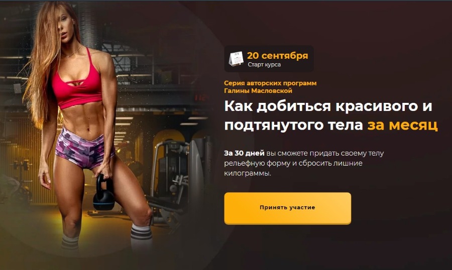 [Галина Масловская] Рельефное тело. Как добиться к_0.jpg